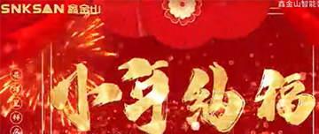 小年納福，合家慶團圓?。?！