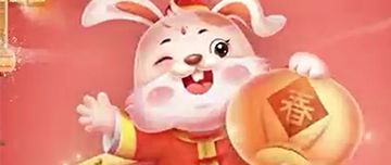 兔年吉祥~鑫金山祝您闔家歡樂，萬事如意！