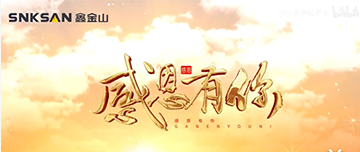 感恩節|鑫金山感恩有你，一路同行！