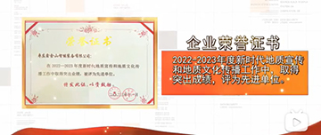 鑫金山榮獲新時代地質宣傳先進單位！